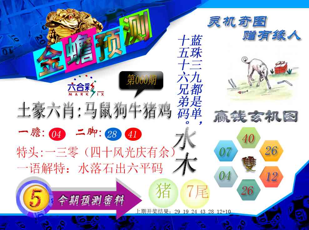 060期金蟾预测[图]