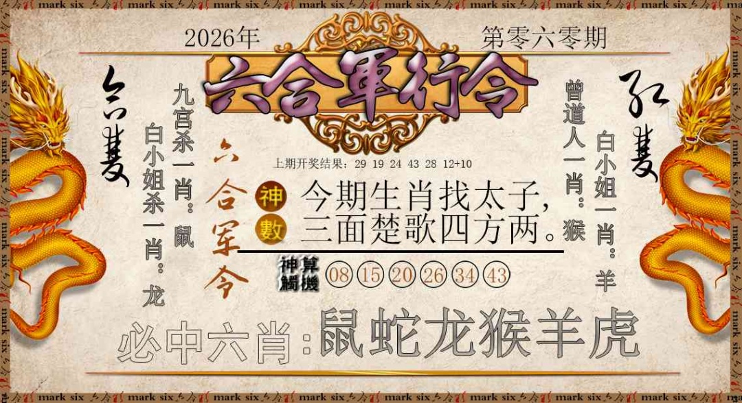 060期六合军行令[图]