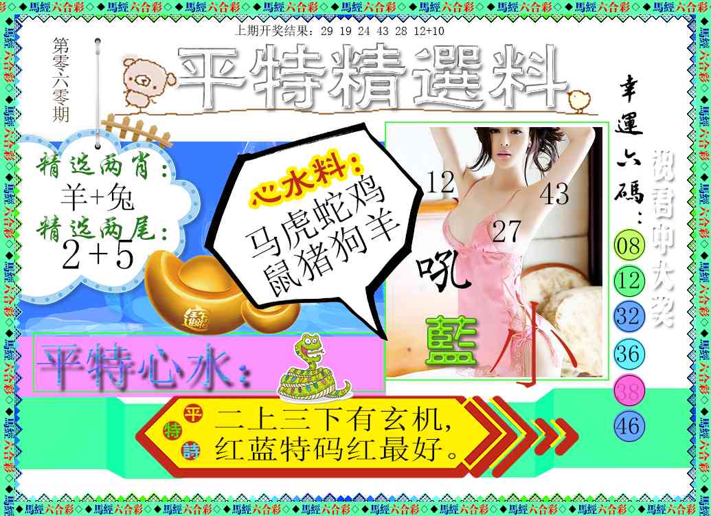 060期平特精选料[图]