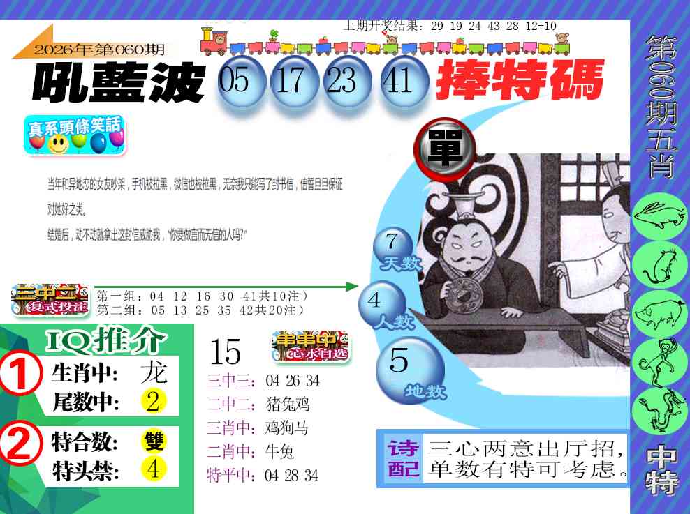 060期新特报[图]