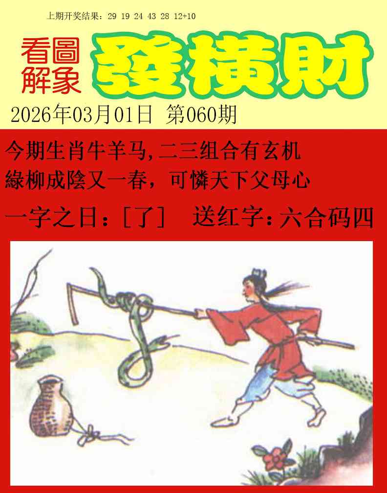 060期梦里寻码[图]