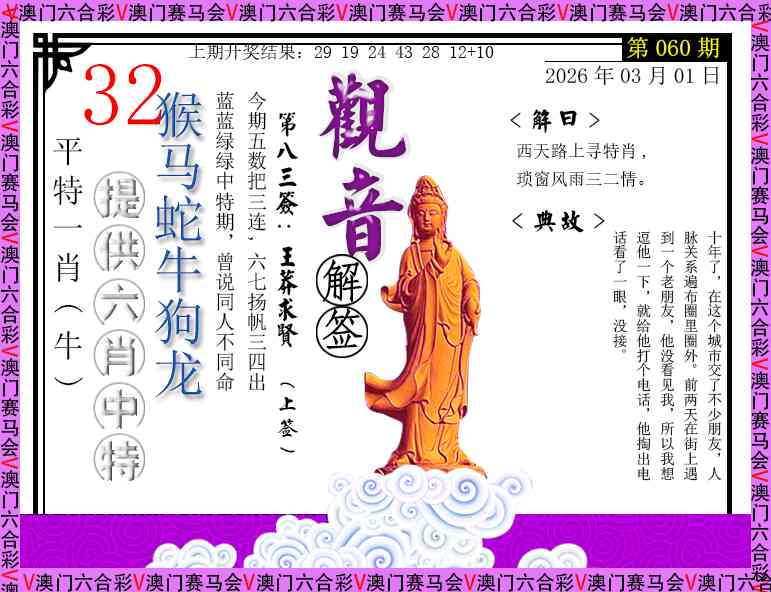 060期观音解签[图]