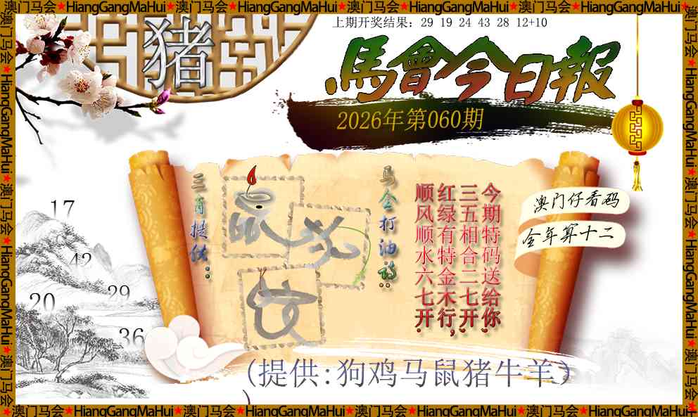 060期马会今日报[图]