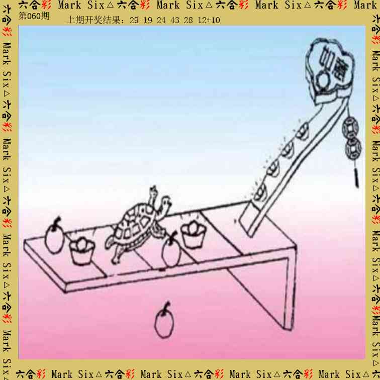 060期藏宝图[图]