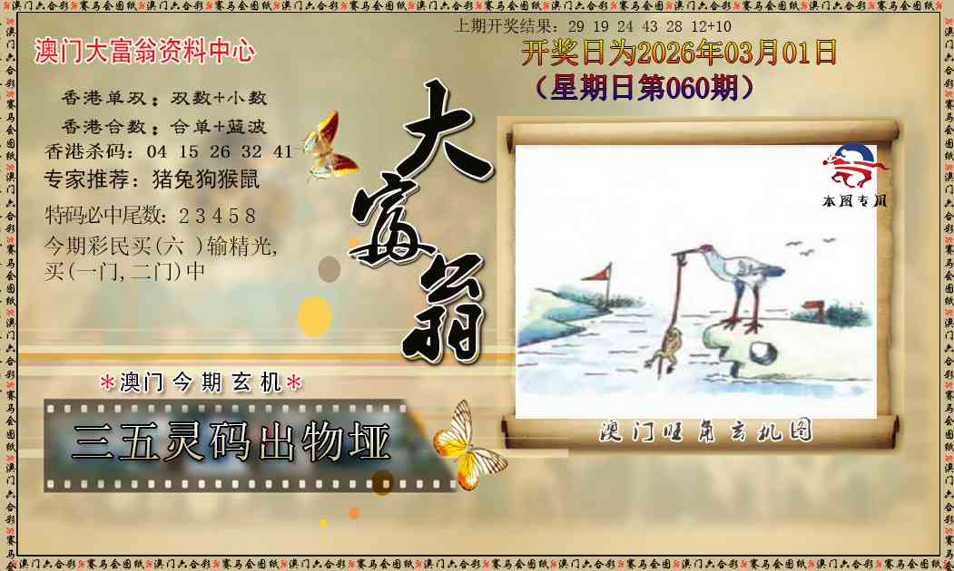 060期新大富翁[图]