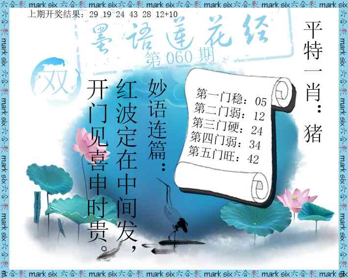 060期墨语莲花经[图]