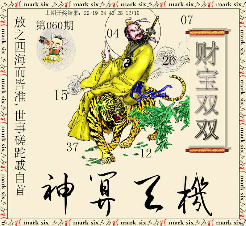060期神算玄机[图]