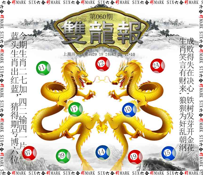 060期双龙报[图]