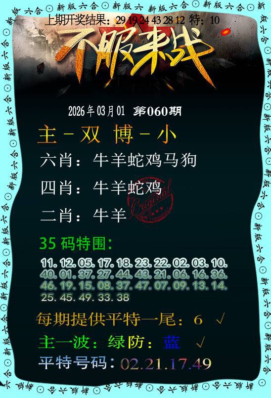 060期不服来战[图]