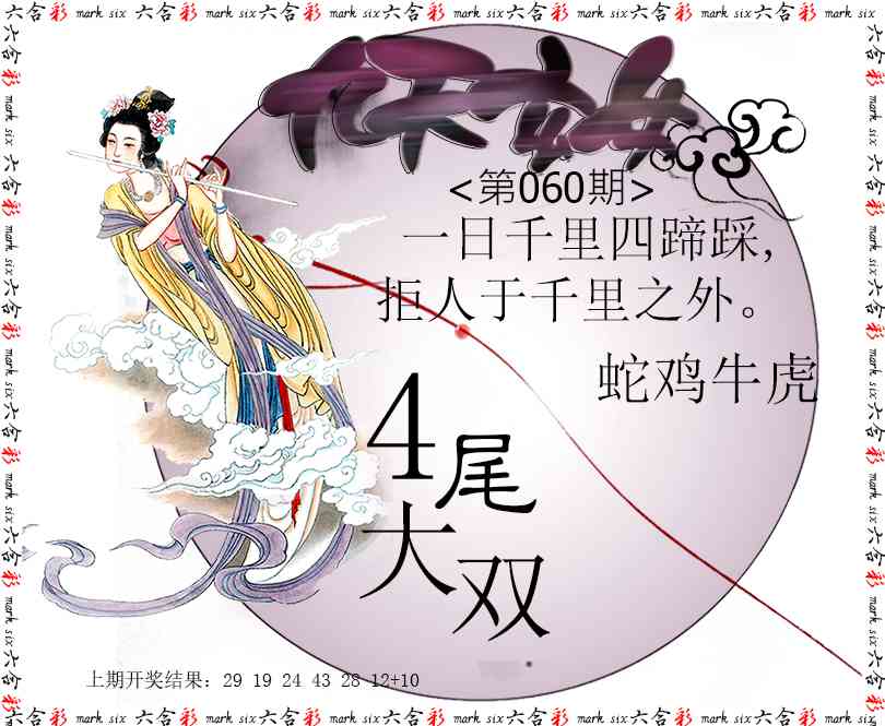 060期九天玄女[图]