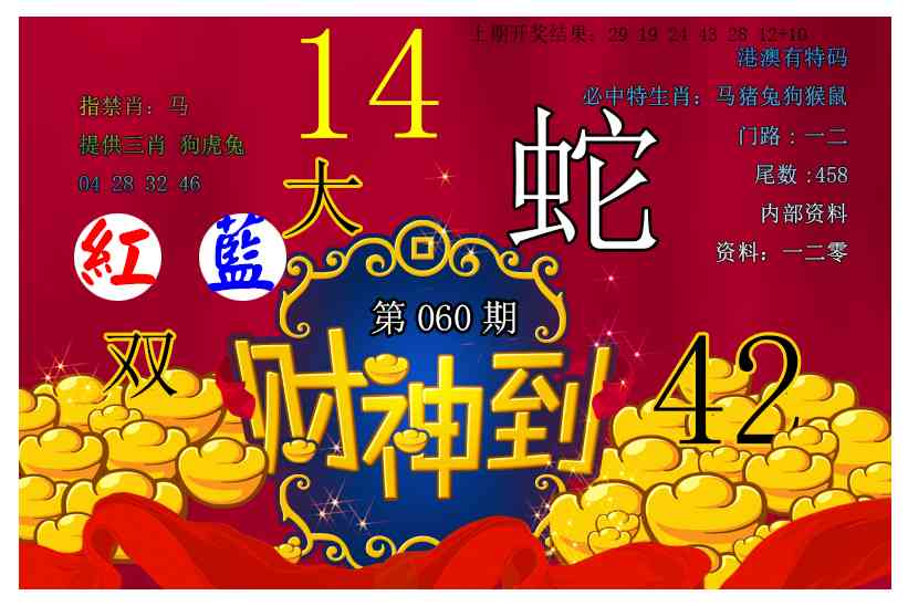 060期财神到[图]