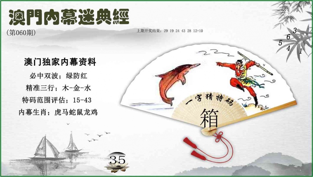 060期内幕秘典经[图]