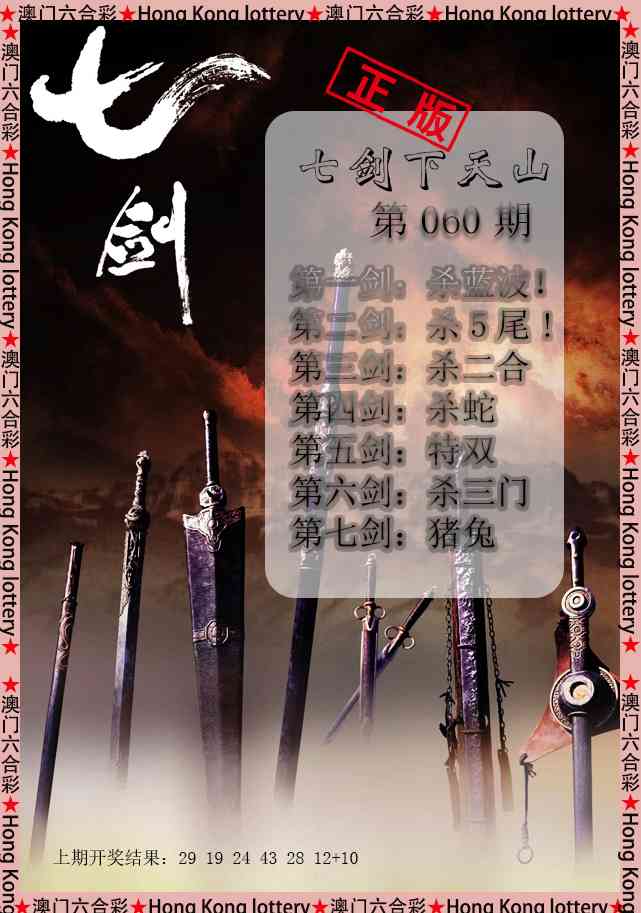 060期七剑下天山[图]