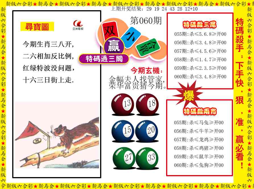 060期特码过三关[图]