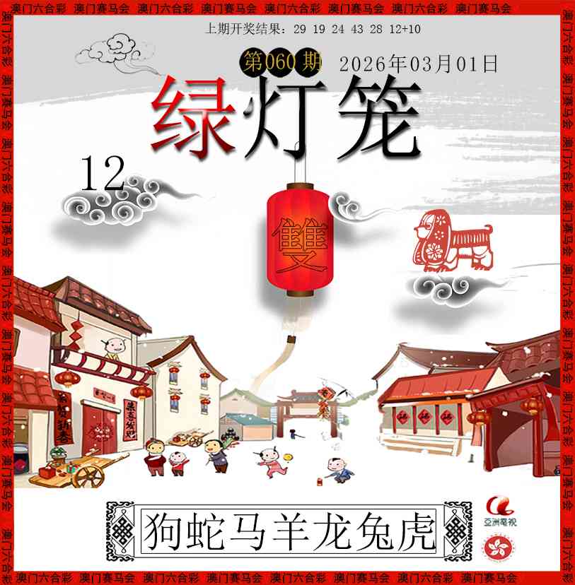 060期红灯笼[图]