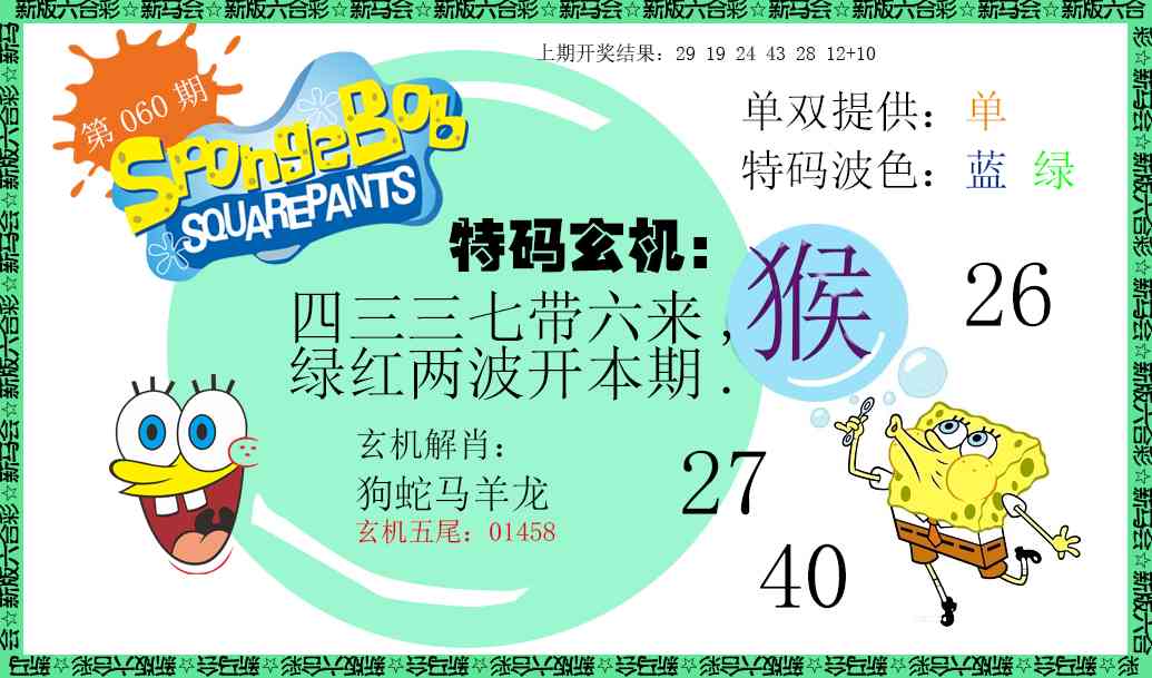 060期新特码玄机[图]