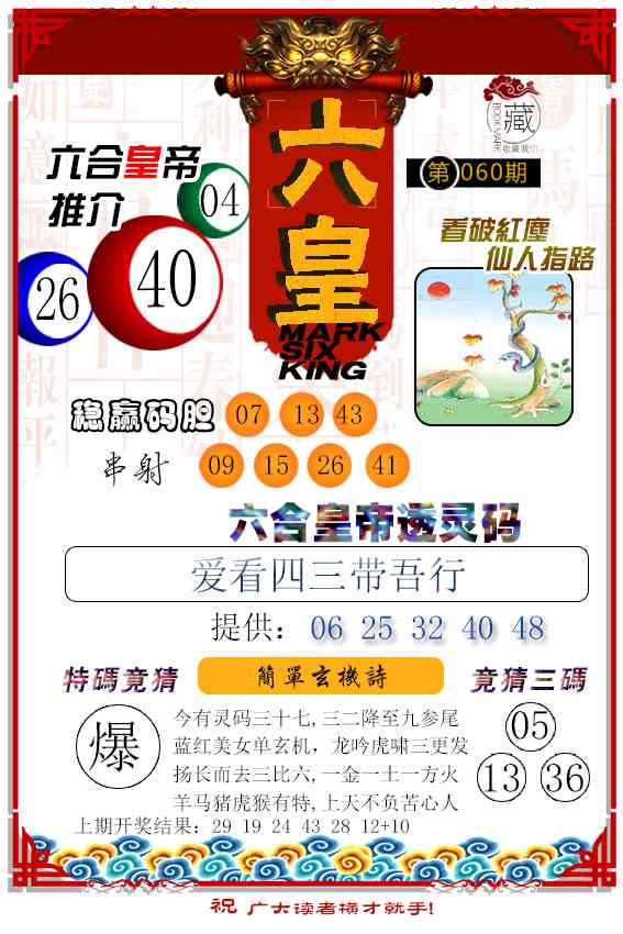 060期六皇[图]