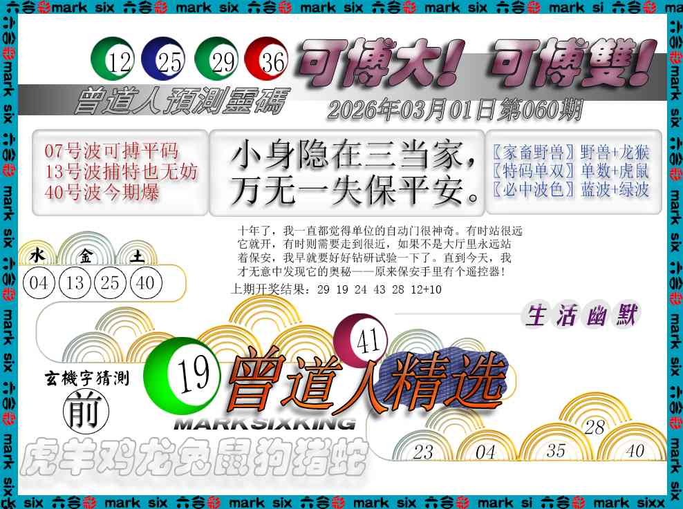 060期曾道人精选[图]