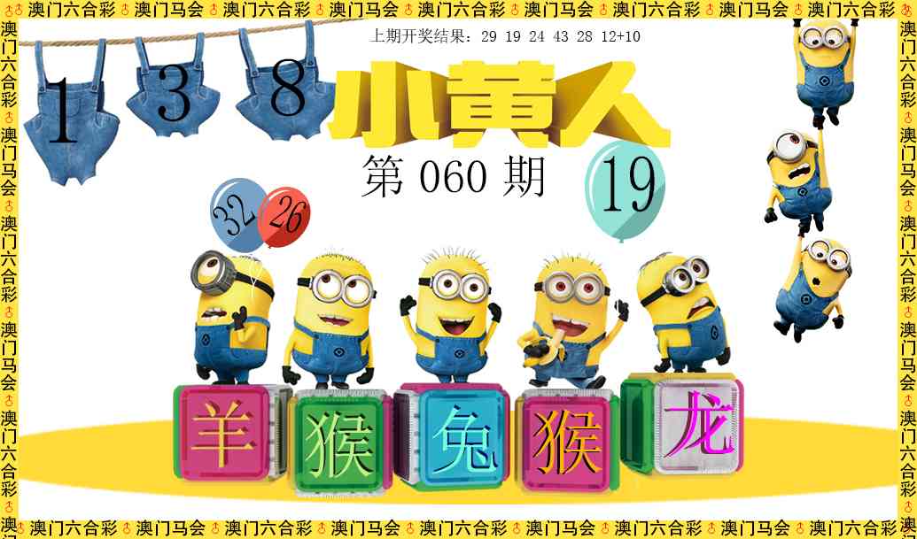 060期小黄人[图]