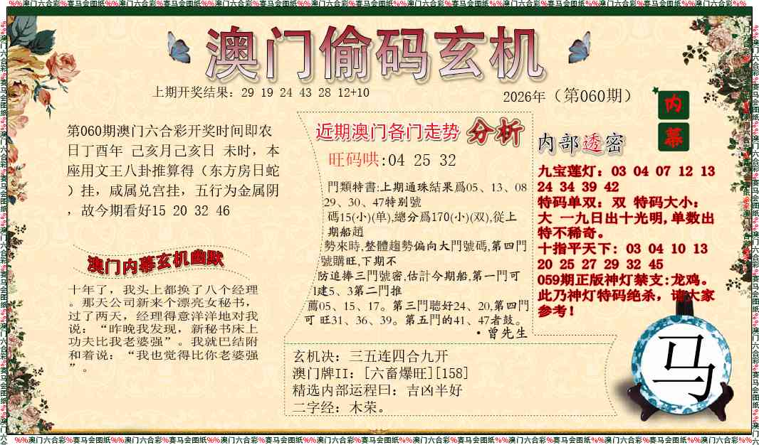 060期偷码玄机[图]