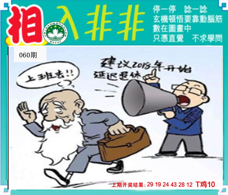 060期相入非非[图]