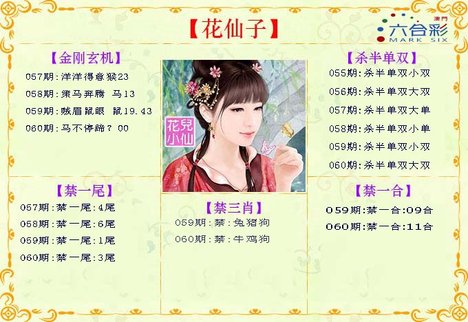060期花仙子[图]