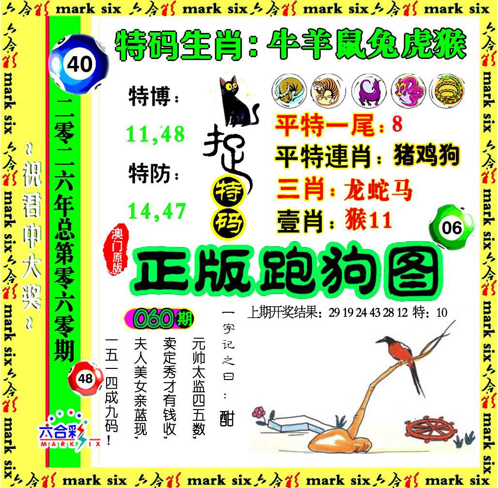 060期正版跑狗图[图]