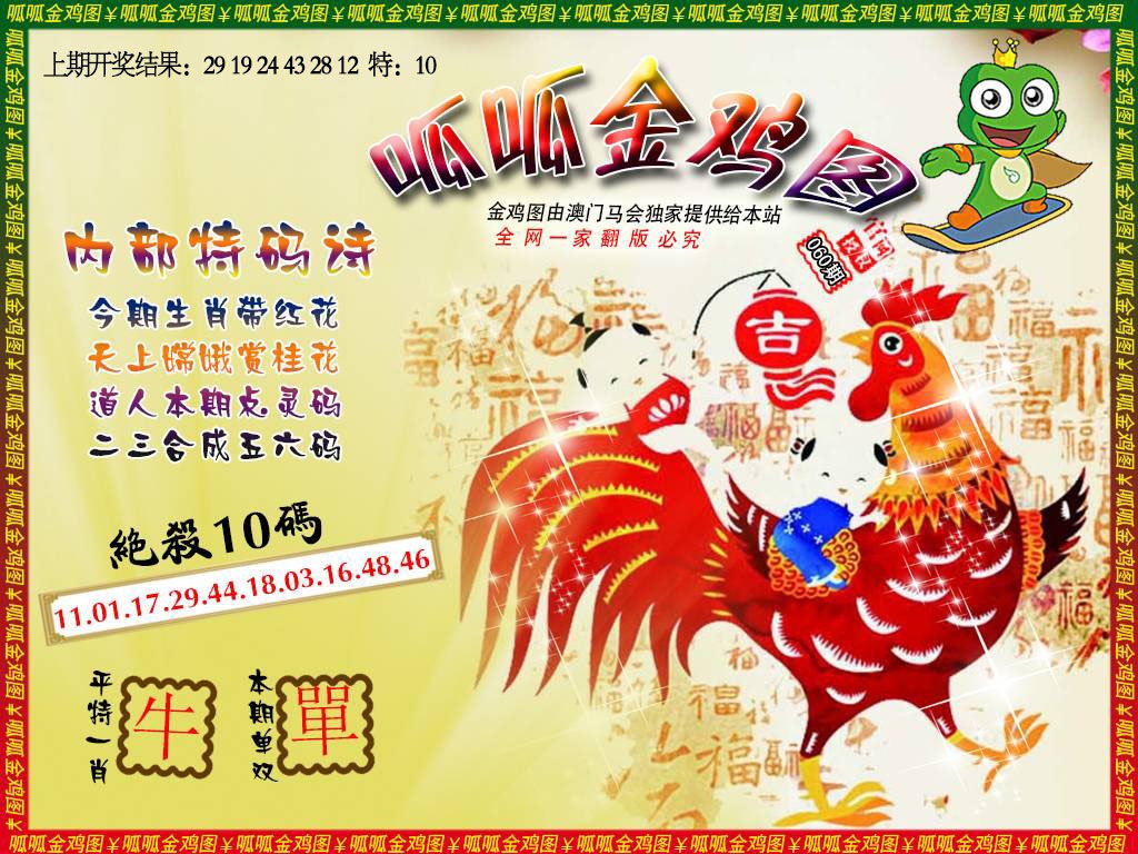 060期金鸡7[图]