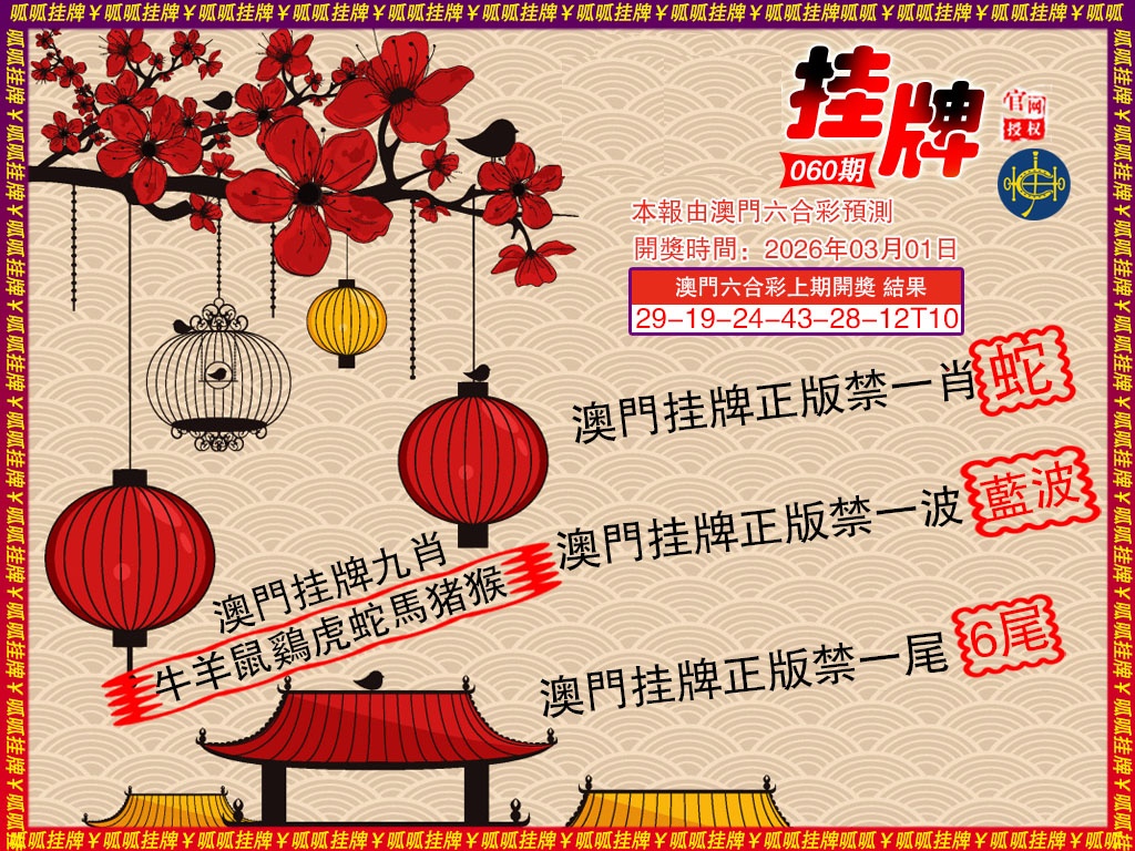 060期挂牌5[图]