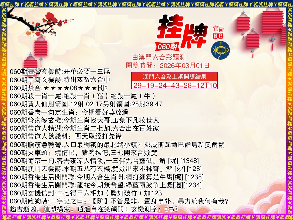 060期挂牌4[图]