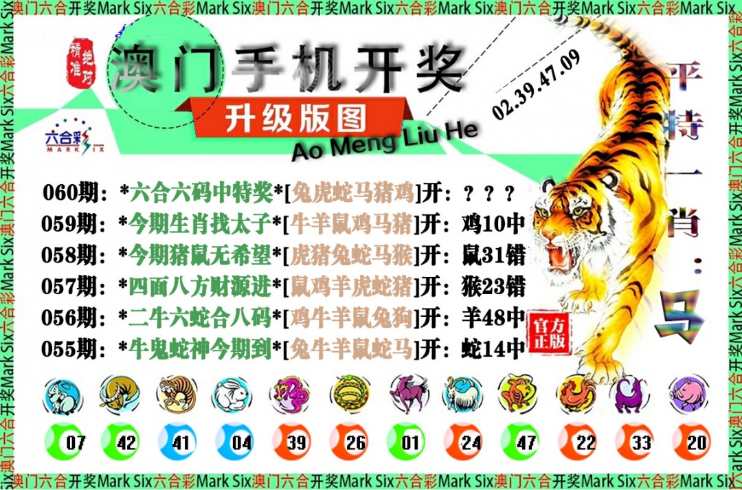060期手机开奖图[图]