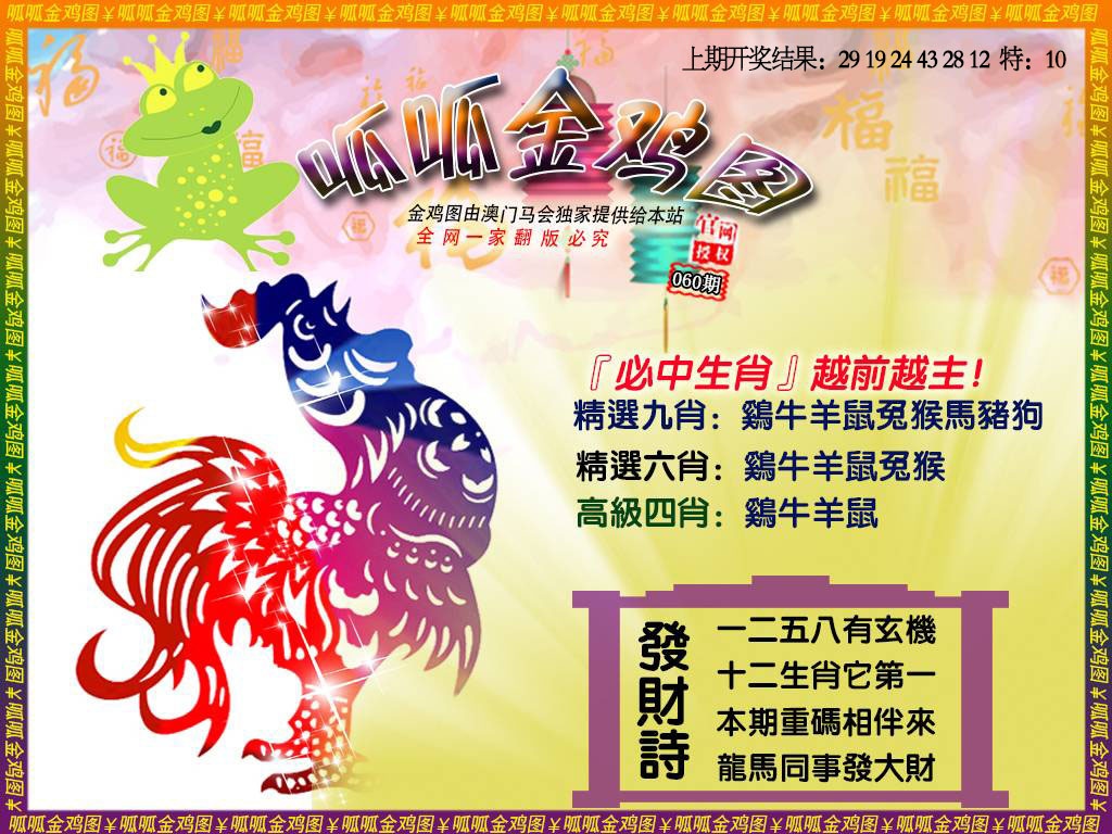 060期金鸡4[图]