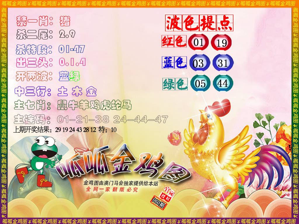 060期金鸡3[图]