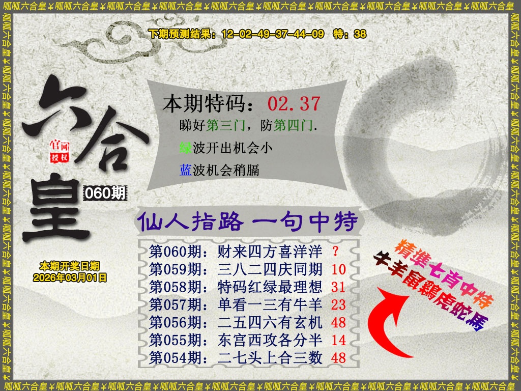060期六合皇5[图]