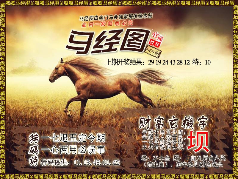 060期马经10[图]