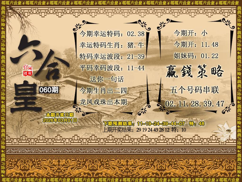 060期六合皇4[图]