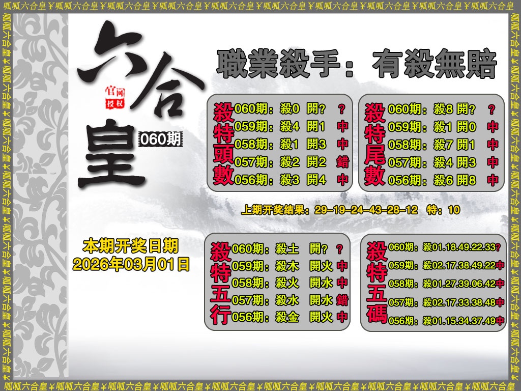 060期六合皇2[图]