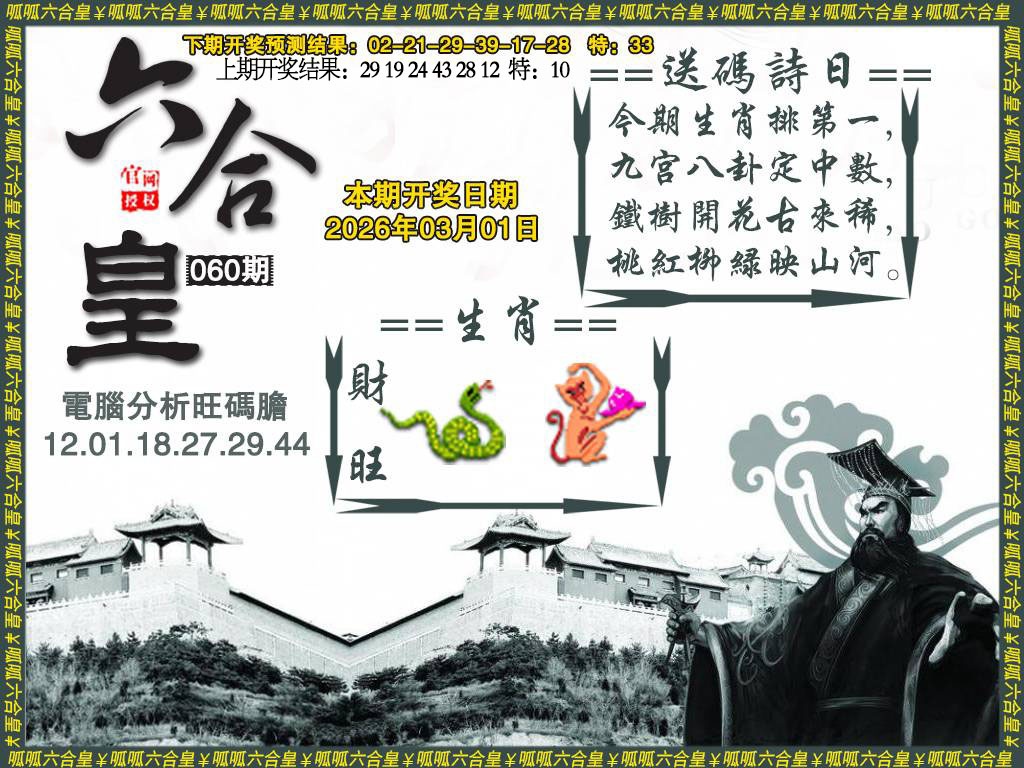 060期六合皇3[图]