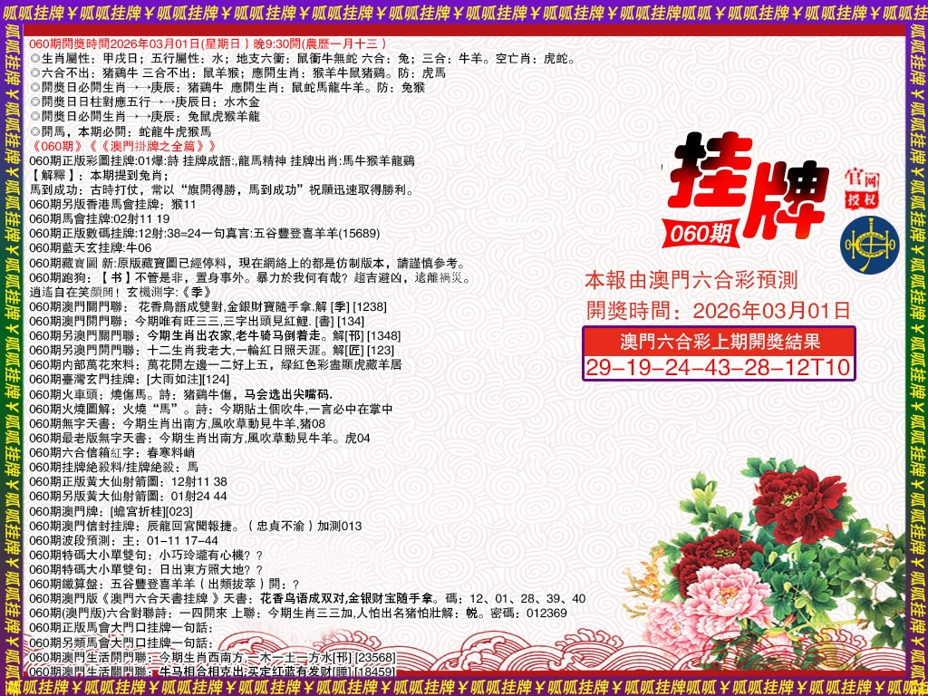 060期挂牌1[图]