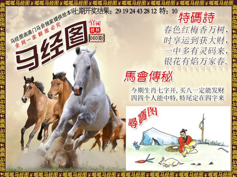 060期马经1[图]