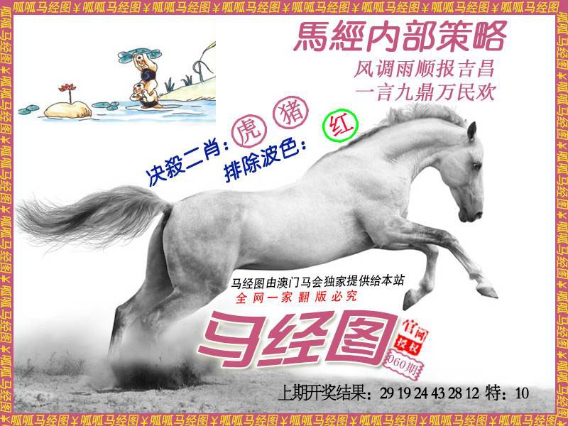 060期马经5[图]