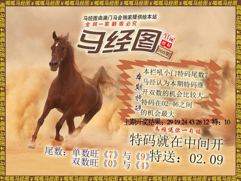 060期马经2[图]