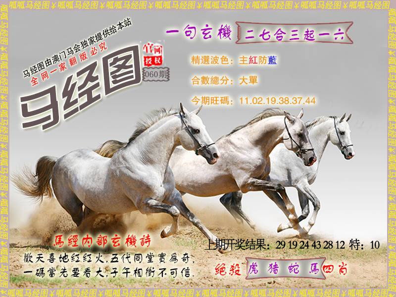 060期马经6[图]