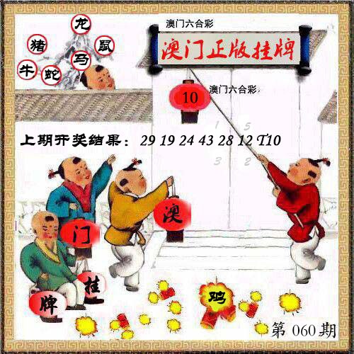 060期澳门挂牌另版[图]