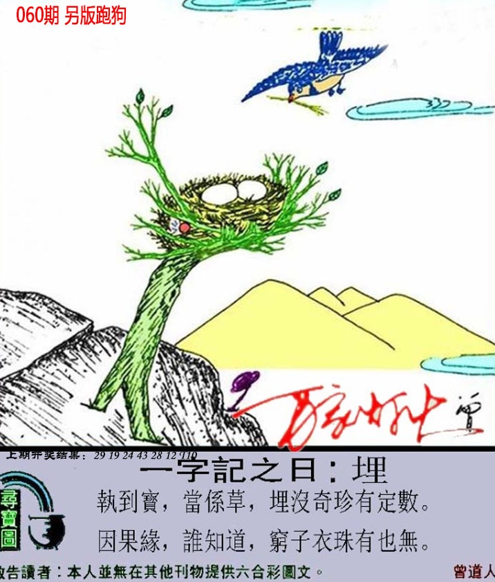 060期澳门跑狗另版[图]