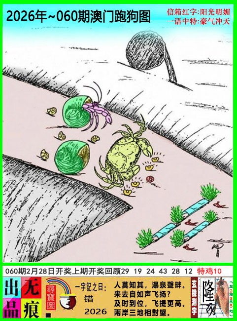 060期澳门跑狗无痕版[图]