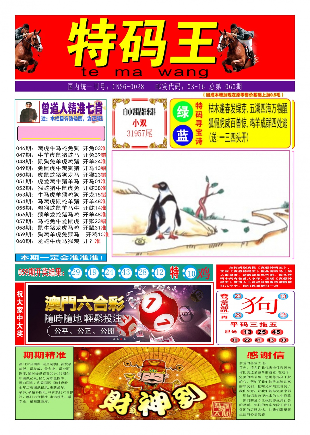 060期特码王A[图]