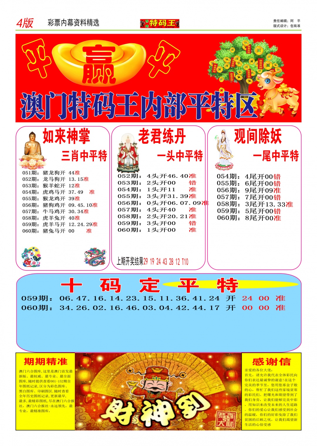 060期特码王C[图]