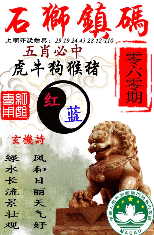 060期石狮镇码[图]