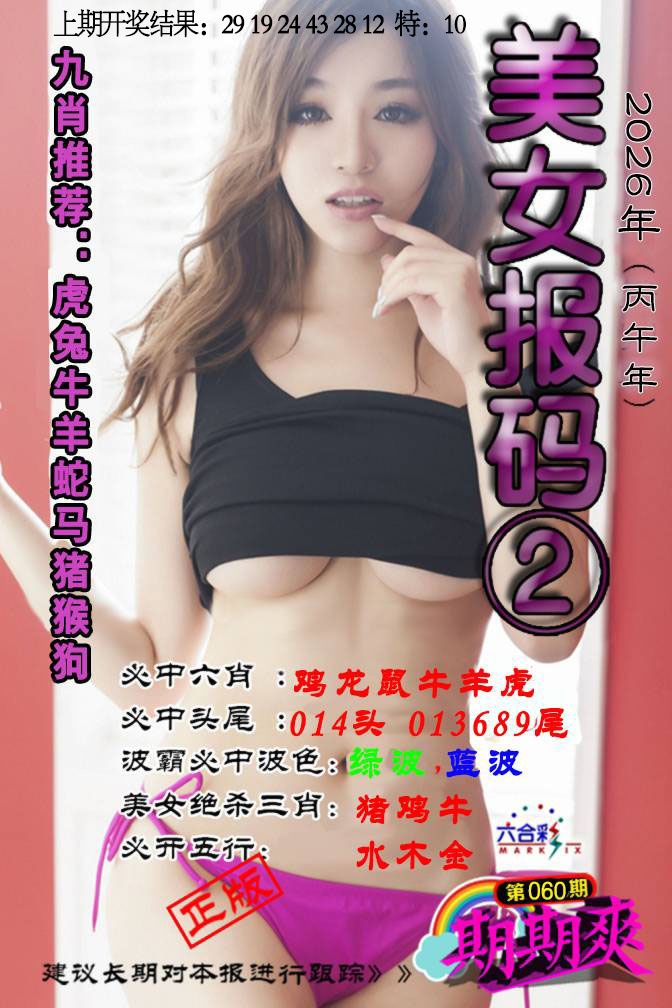 060期美女码报2[图]